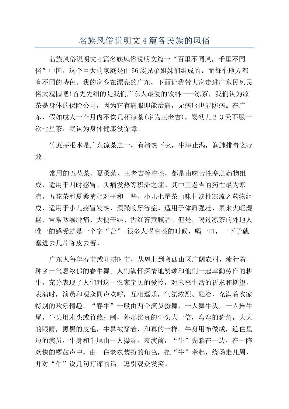 名族风俗说明文4篇各民族的风俗_第1页
