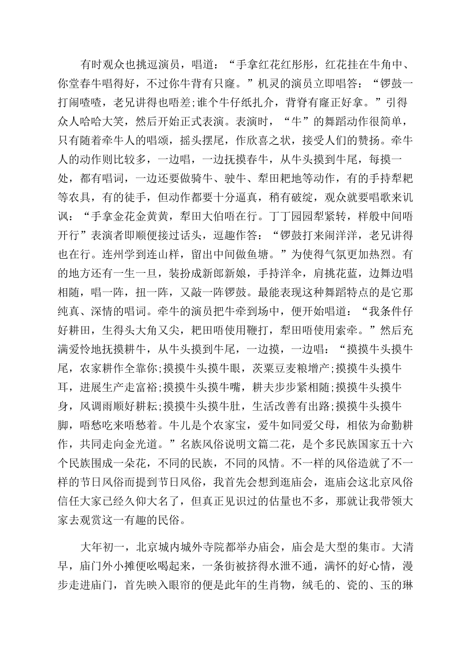名族风俗说明文4篇各民族的风俗_第2页