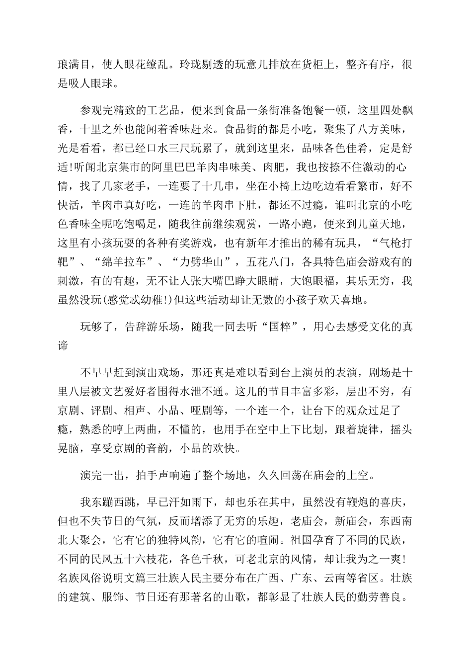 名族风俗说明文4篇各民族的风俗_第3页
