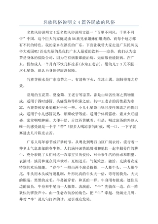 名族风俗说明文4篇各民族的风俗