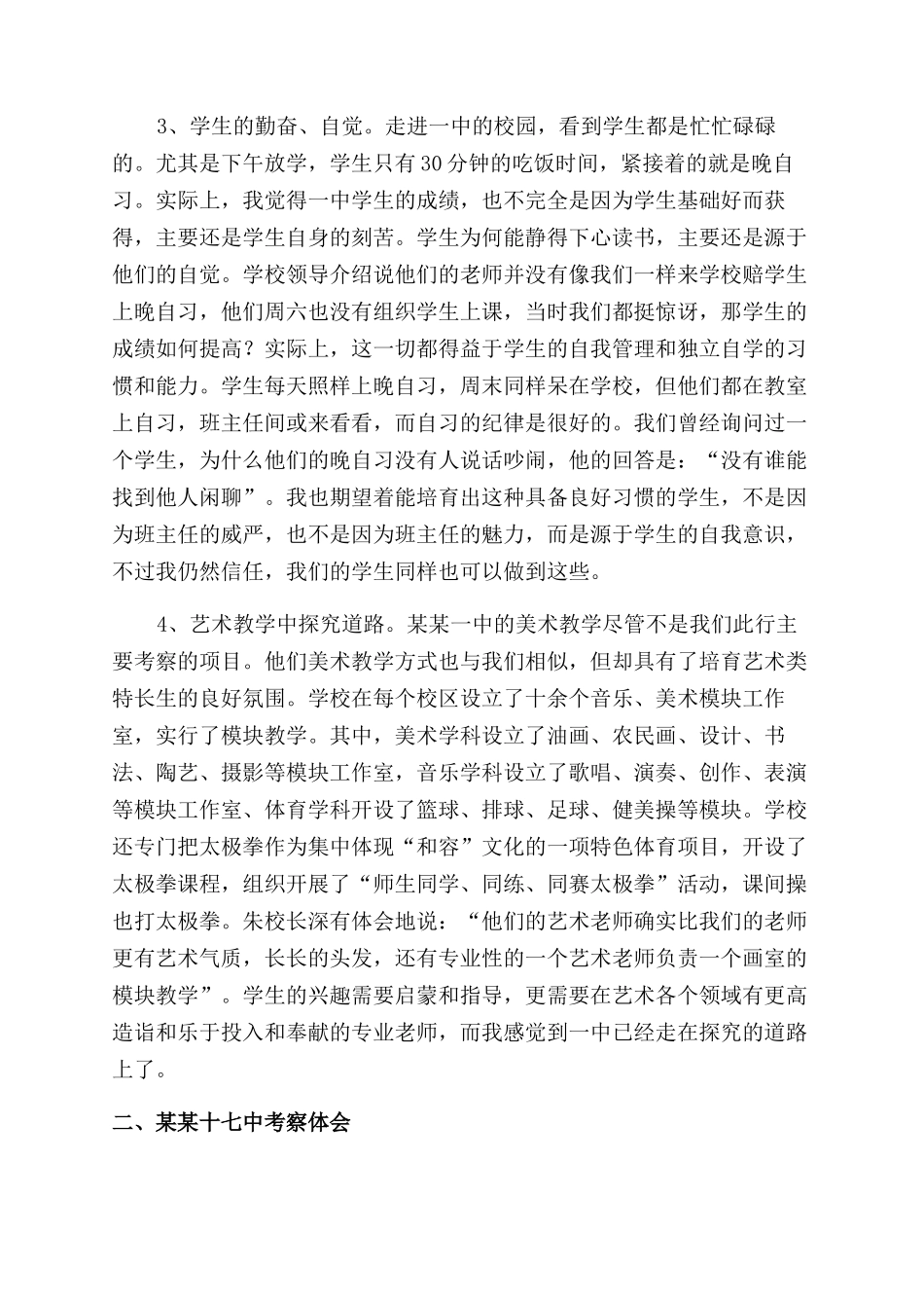 名校考察学习体会_第2页