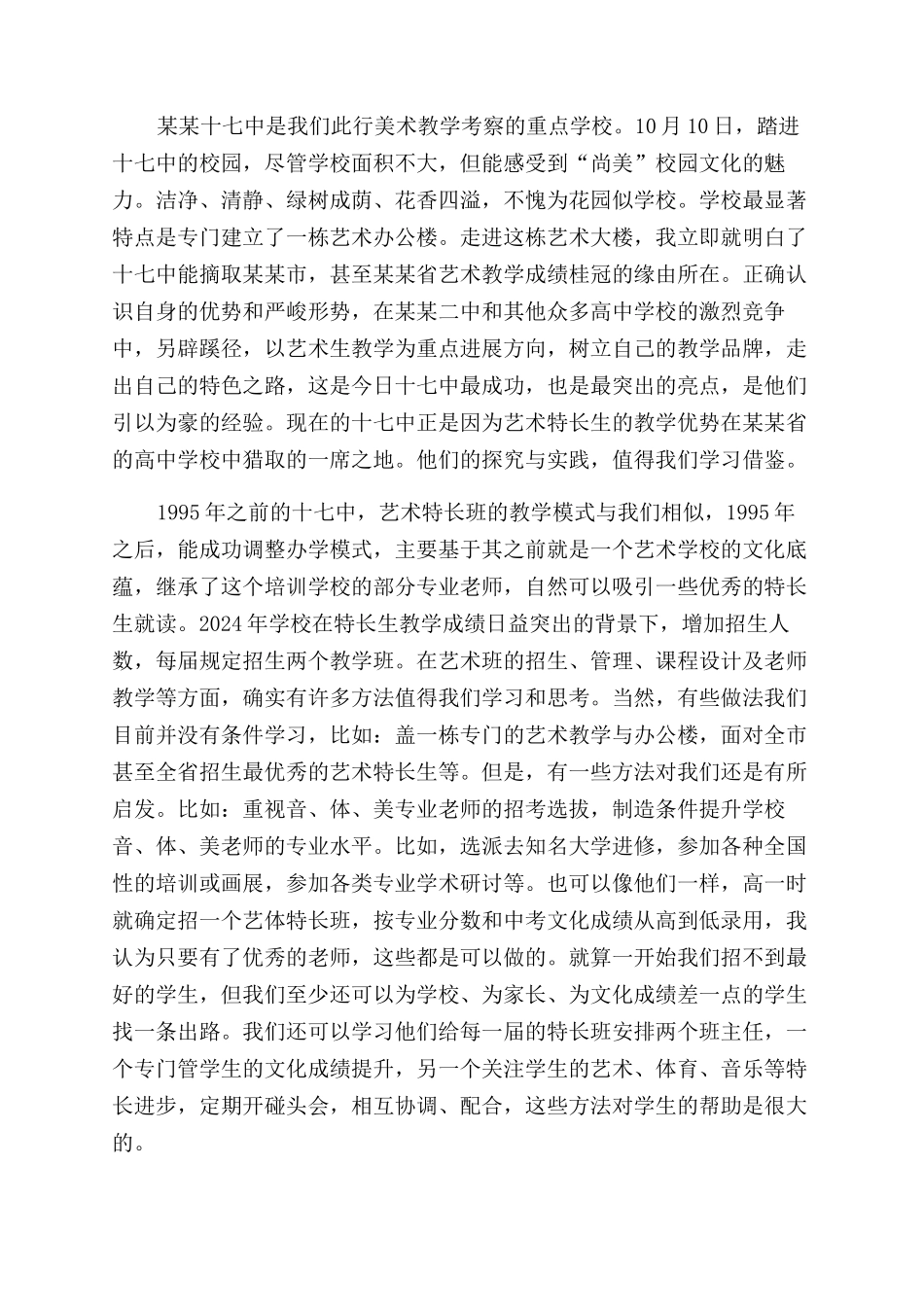 名校考察学习体会_第3页