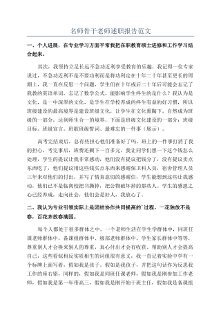 名师骨干教师述职报告范文