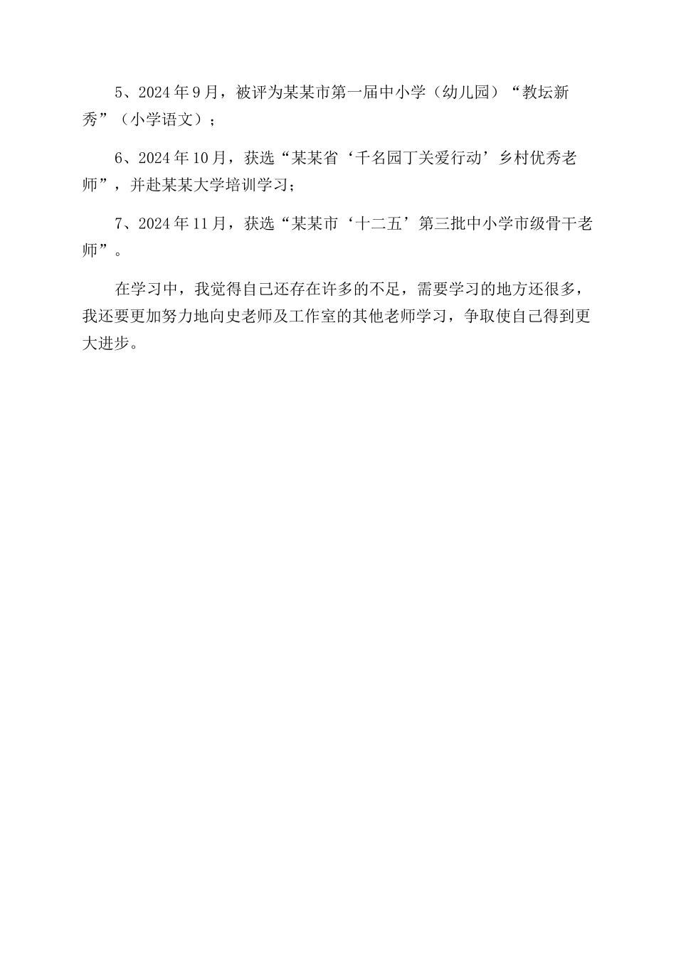 名教师工作室2024年个人工作总结范文_第3页