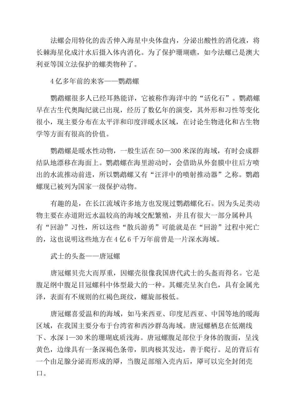 名满天下的“四大名螺_第2页