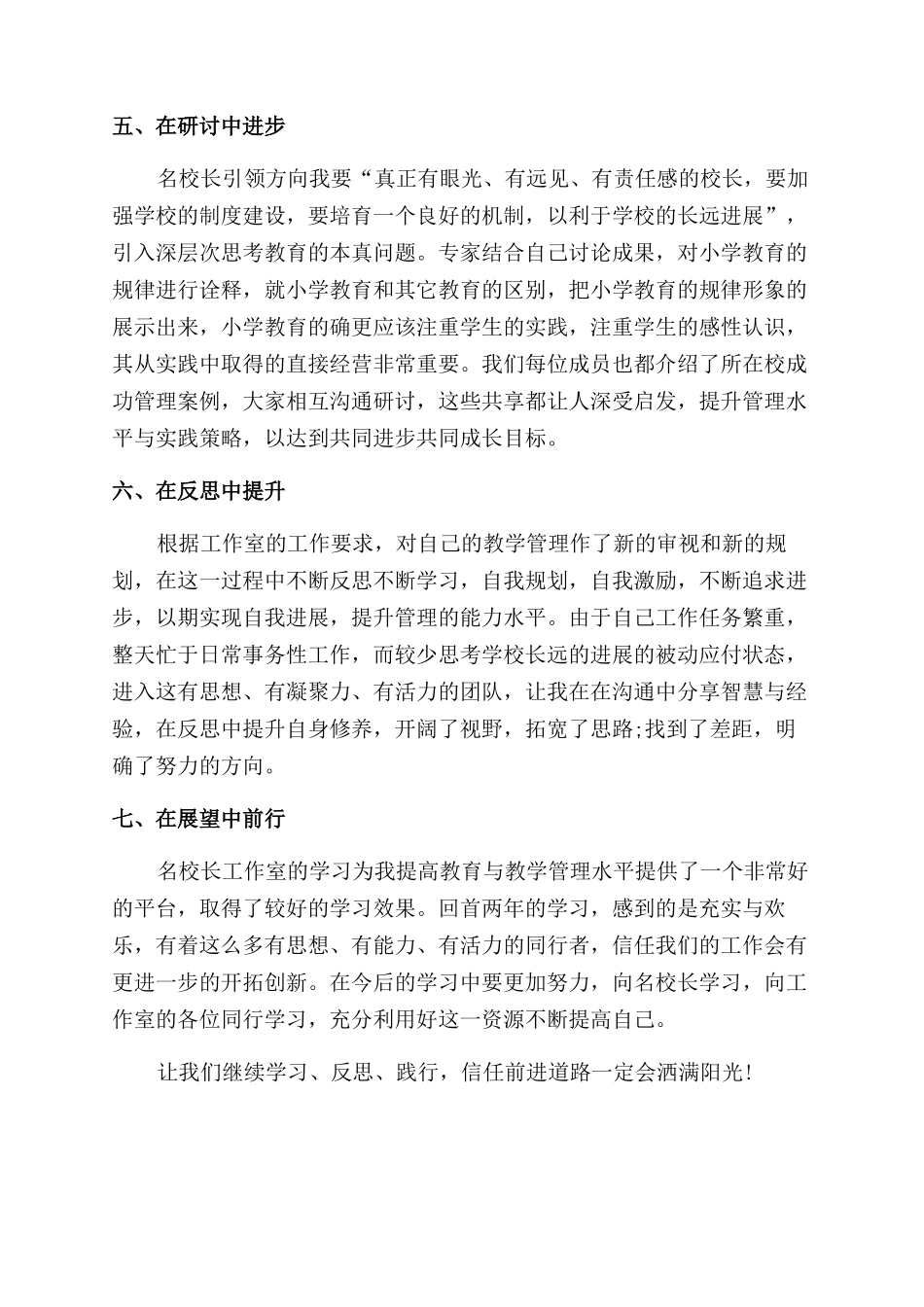 名校长工作室个人工作总结范文_第3页