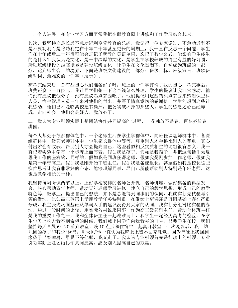 名师骨干教师述职报告_第1页