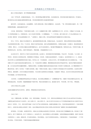 名热演讲之大学致词类3-