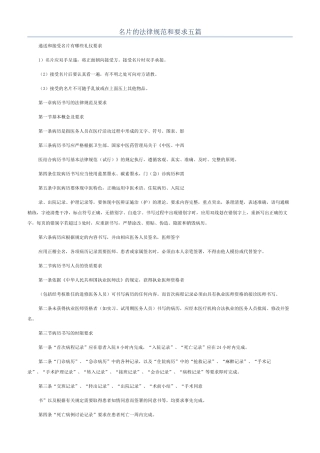 名片的规范和要求五篇