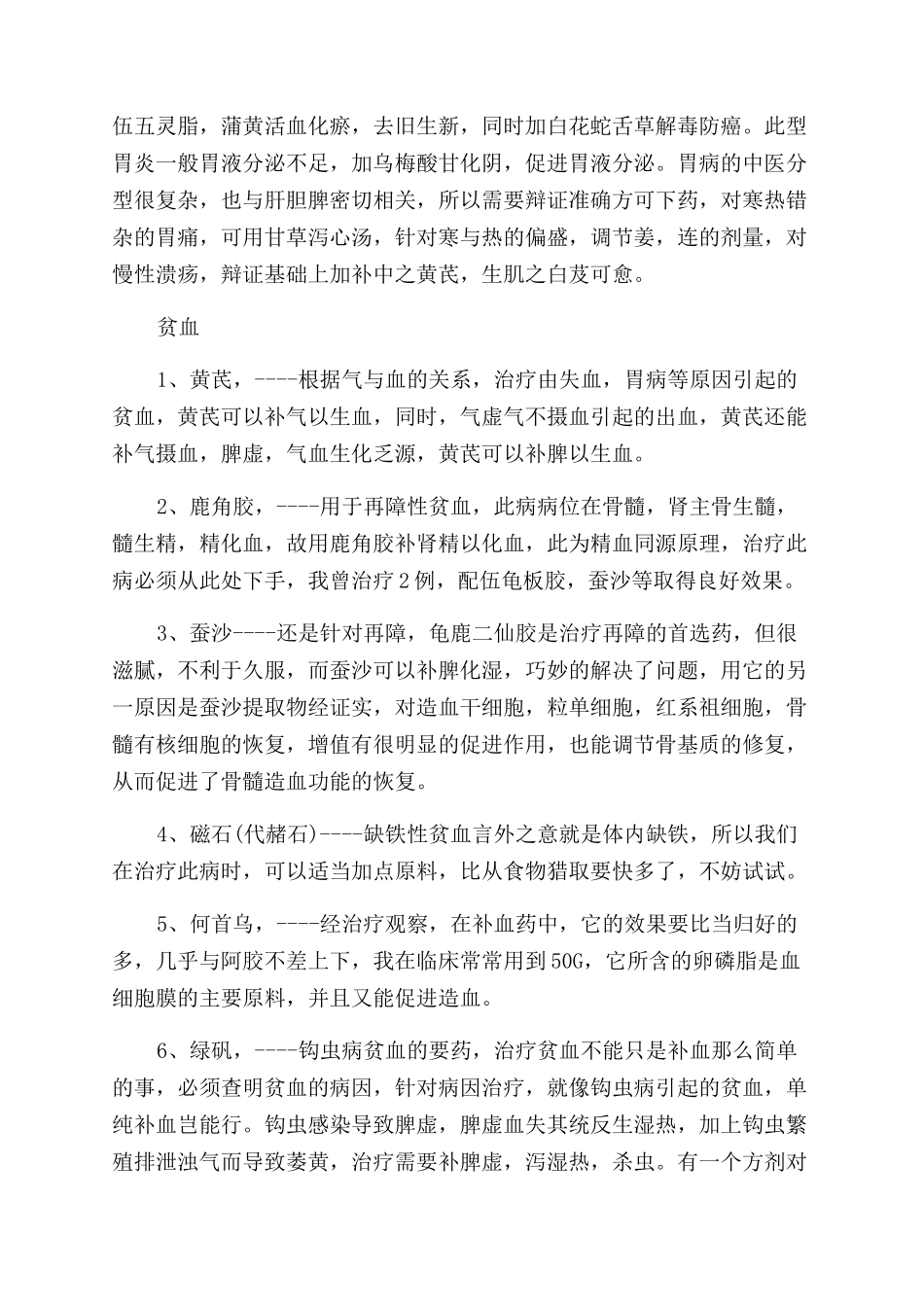 名老中医用药心得_第3页