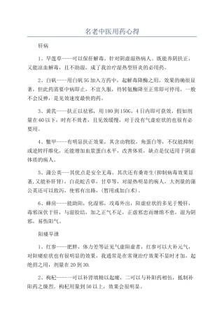 名老中医用药心得