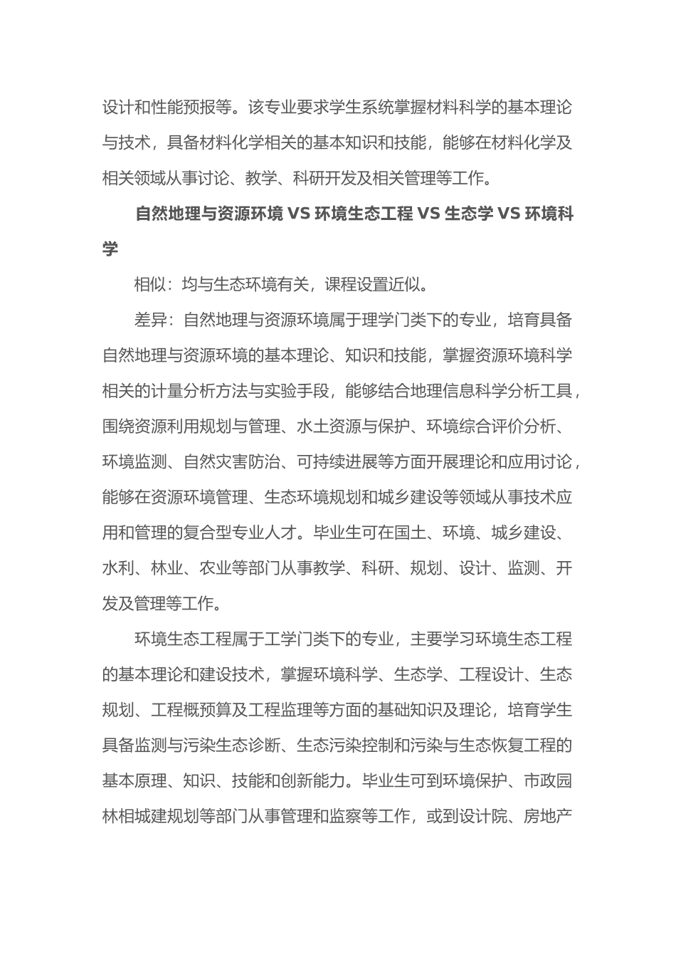 名称最相近的专业深度解读--理科版_第2页