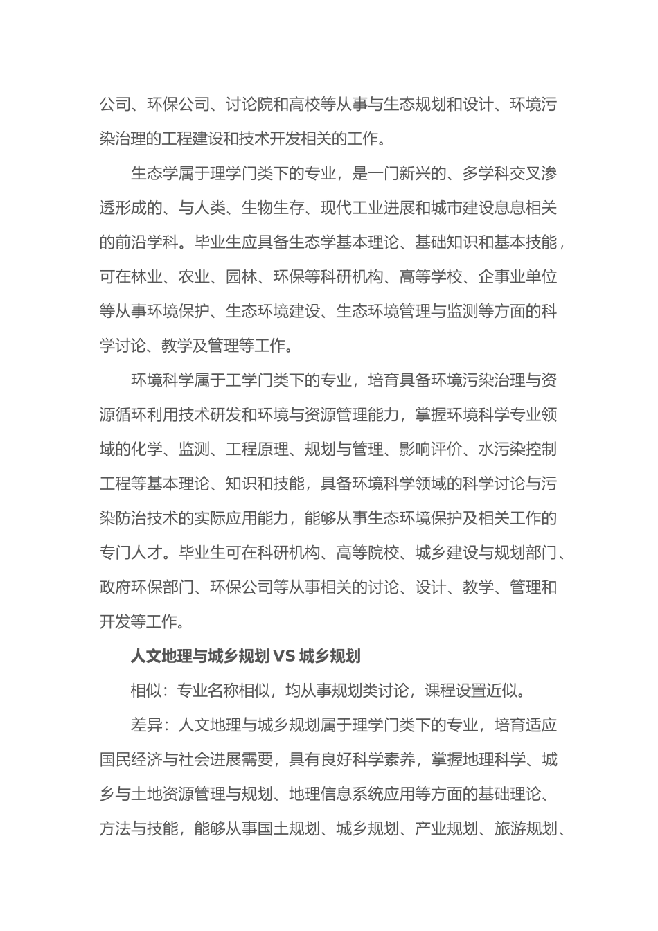 名称最相近的专业深度解读--理科版_第3页