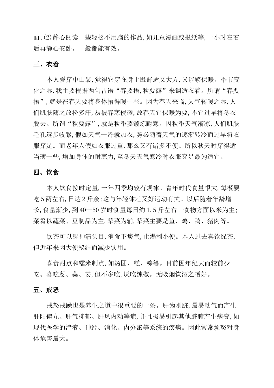名老中医谈养生——修性养身话养生_第2页