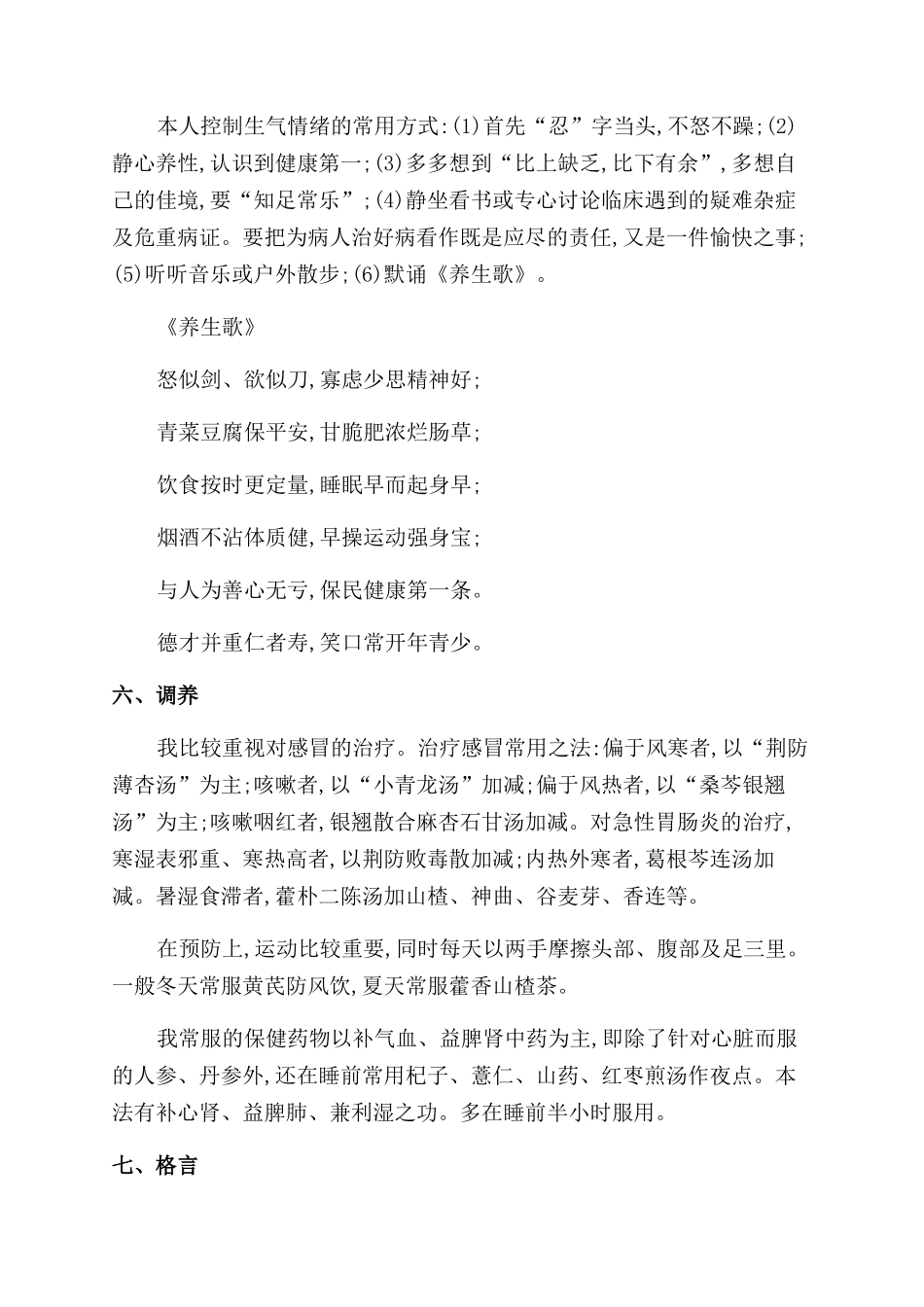 名老中医谈养生——修性养身话养生_第3页