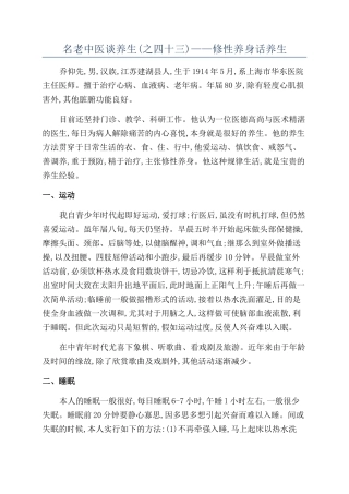 名老中医谈养生——修性养身话养生