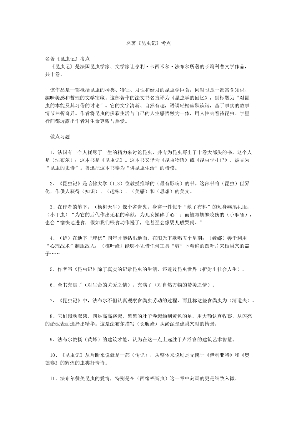 名著《昆虫记》考点_第1页