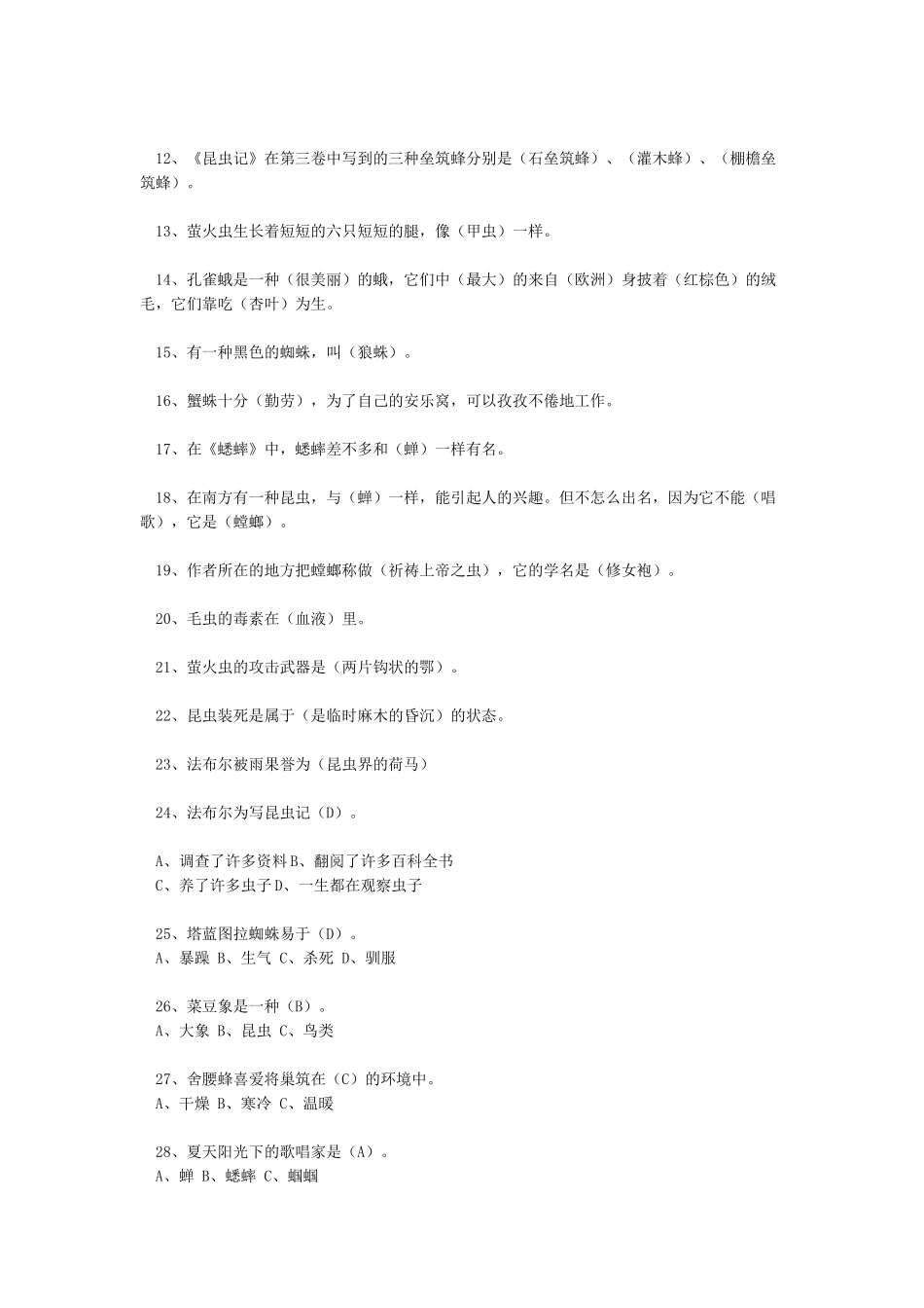 名著《昆虫记》考点_第2页