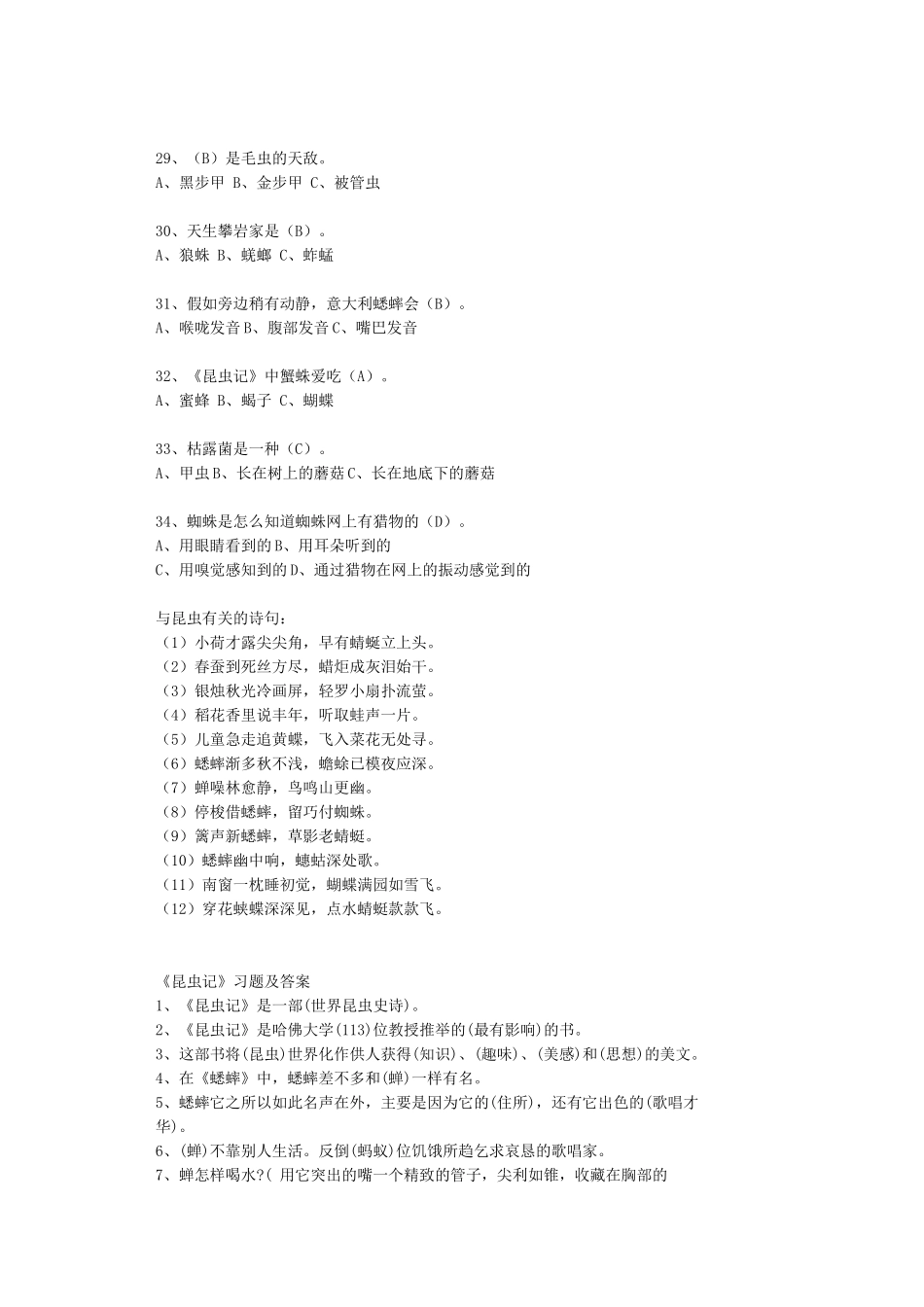 名著《昆虫记》考点_第3页