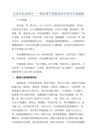 名老中医谈养生——咽津调气聚精敛神冬季养生保健歌