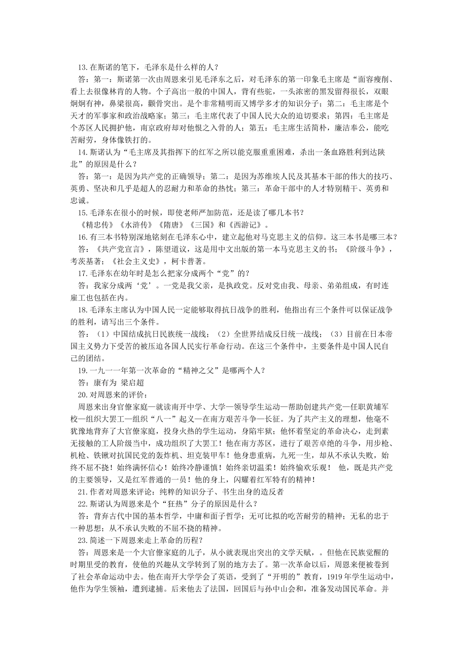 名著《红星照耀中国》知识点归纳_第2页
