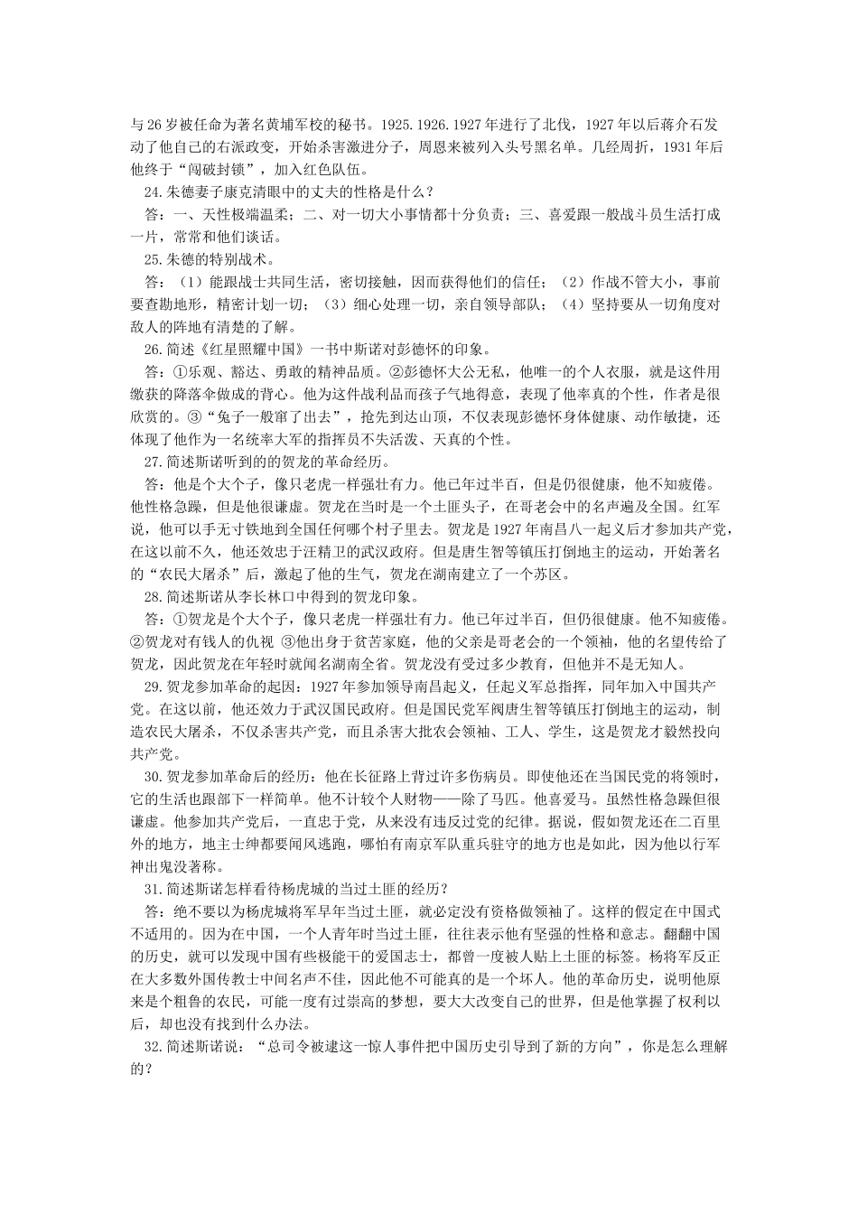名著《红星照耀中国》知识点归纳_第3页