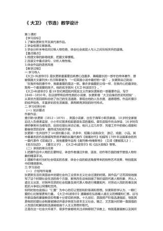 名著导读《大卫·科波菲尔》教学设计