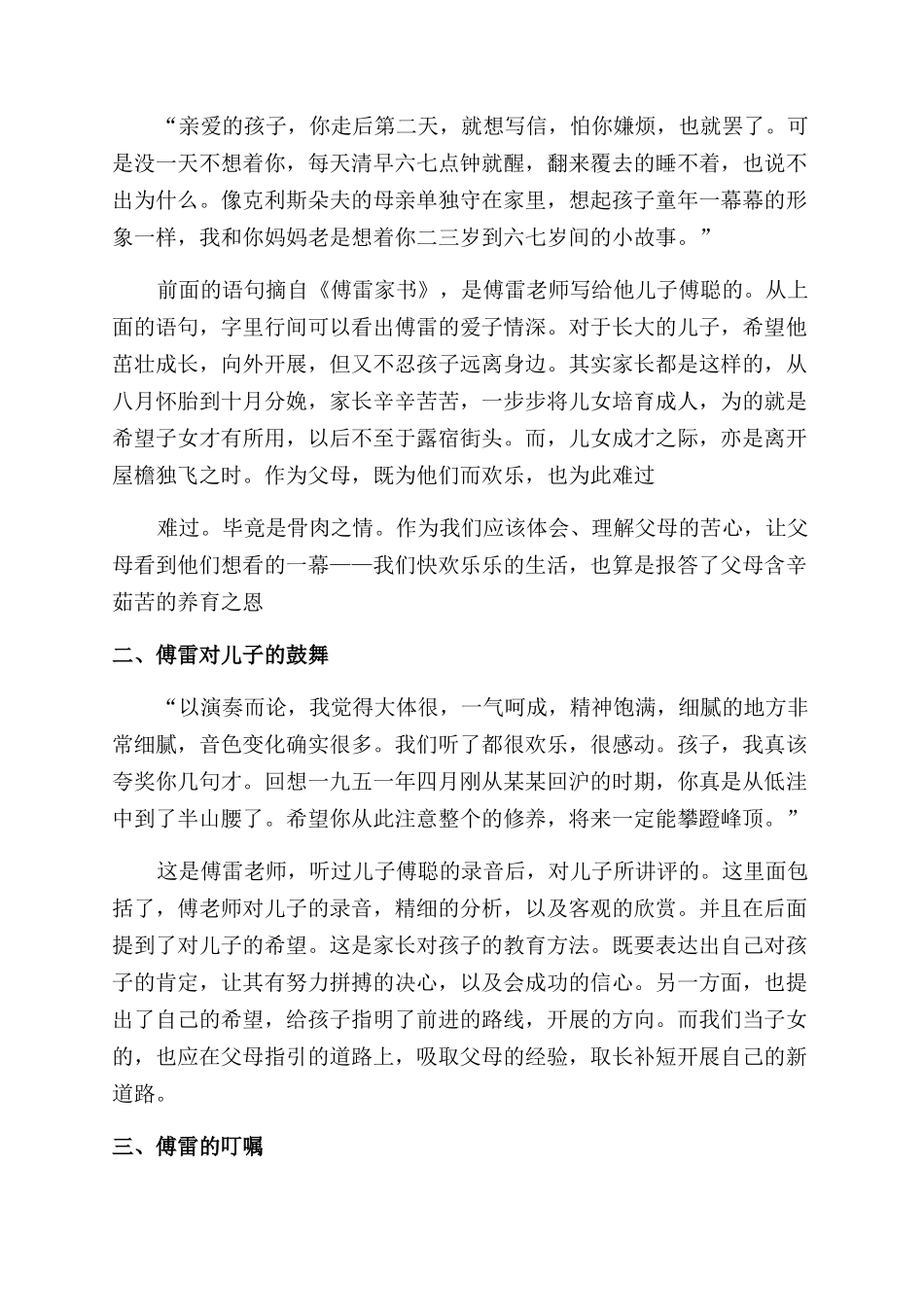 名著傅雷家书读后感_第3页