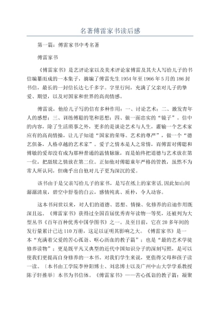 名著傅雷家书读后感