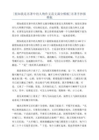 名著手抄报模板