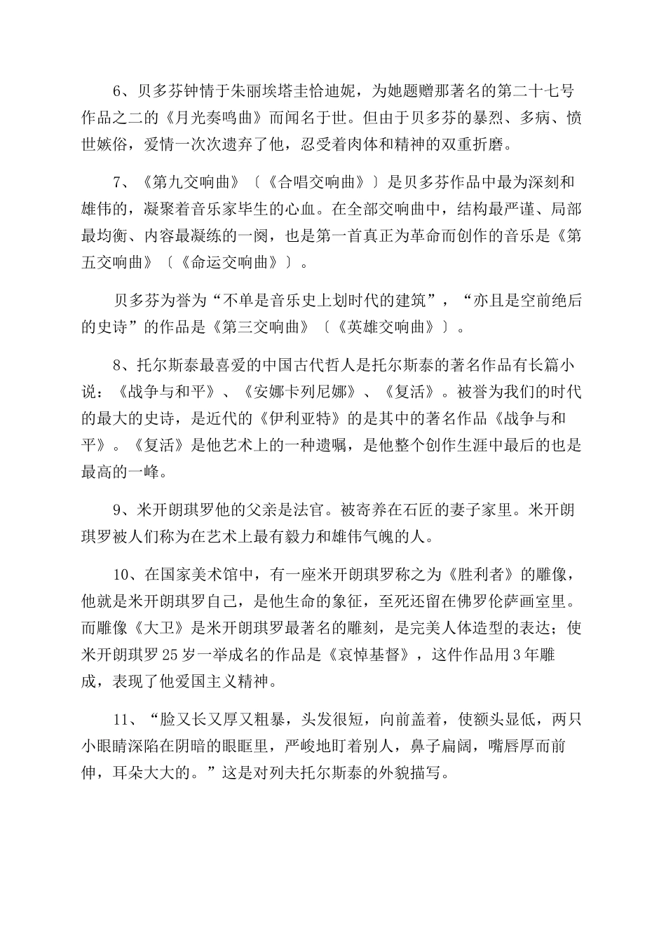 名著名人传读后感_第2页