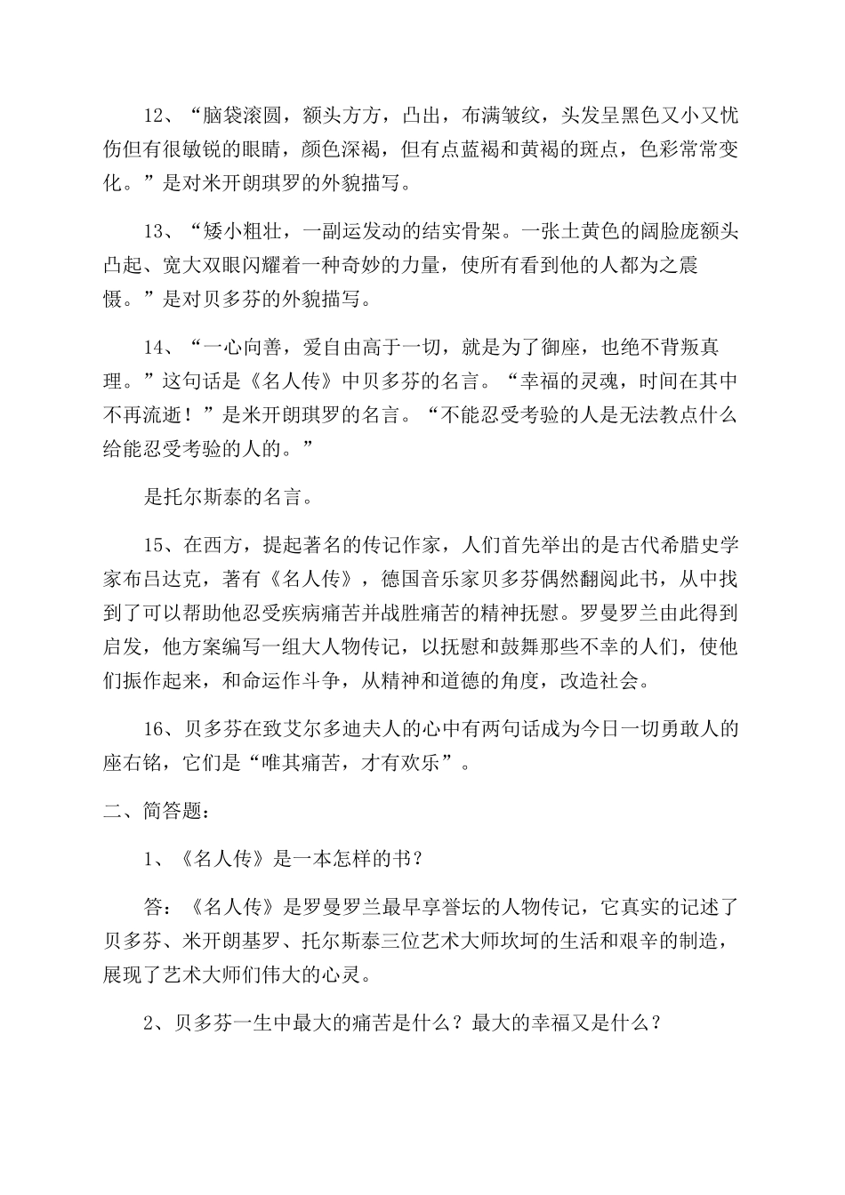 名著名人传读后感_第3页