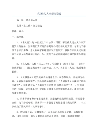 名著名人传读后感
