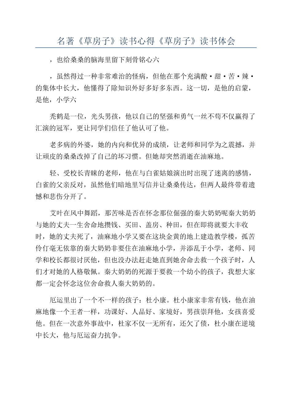 名著《草房子》读书心得《草房子》读书体会_第1页
