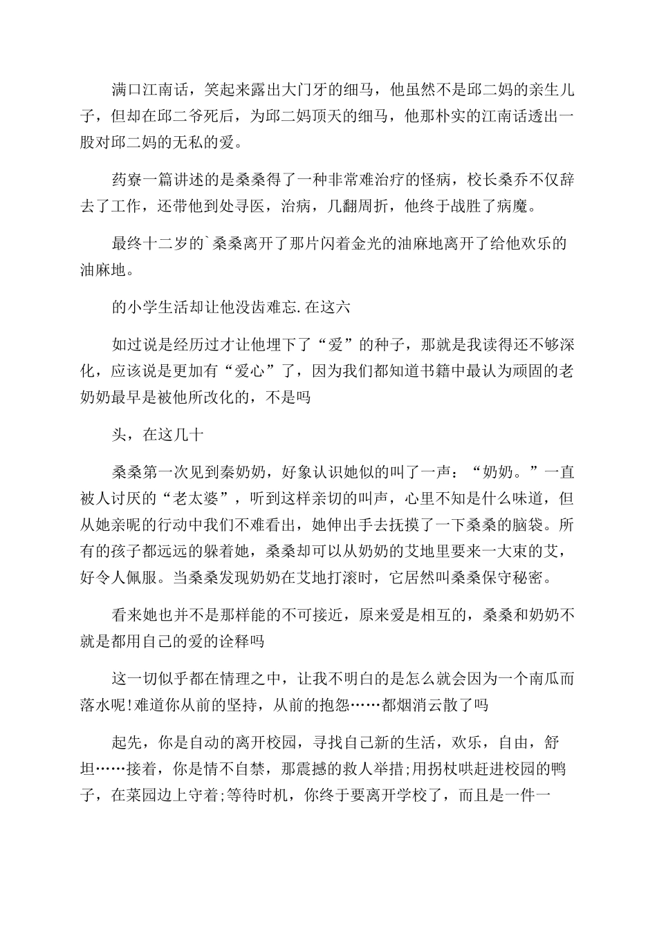 名著《草房子》读书心得《草房子》读书体会_第2页