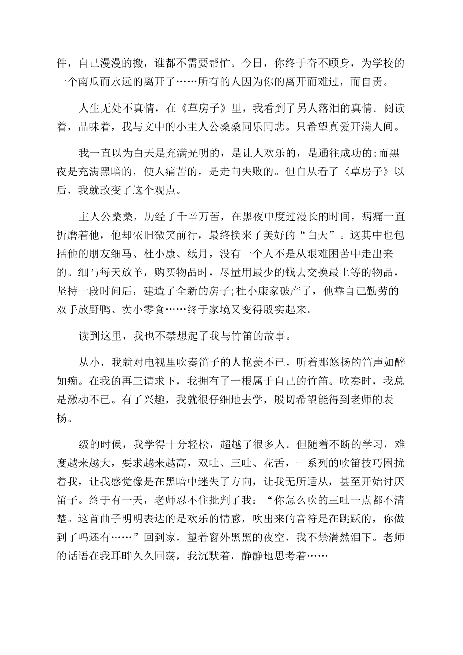 名著《草房子》读书心得《草房子》读书体会_第3页