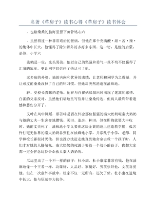 名著《草房子》读书心得《草房子》读书体会