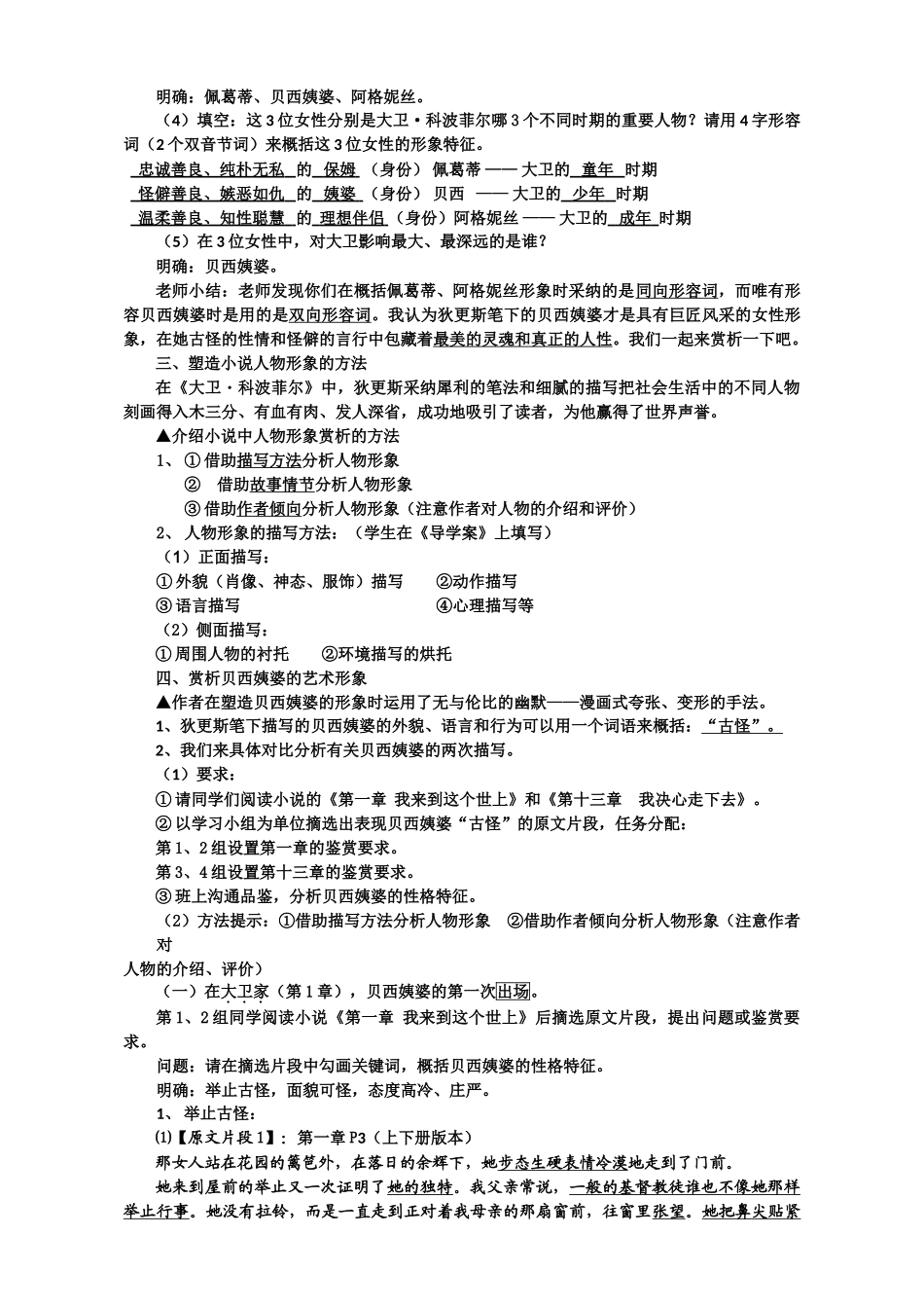 名著导读《大卫·科波菲尔》教案7_第2页