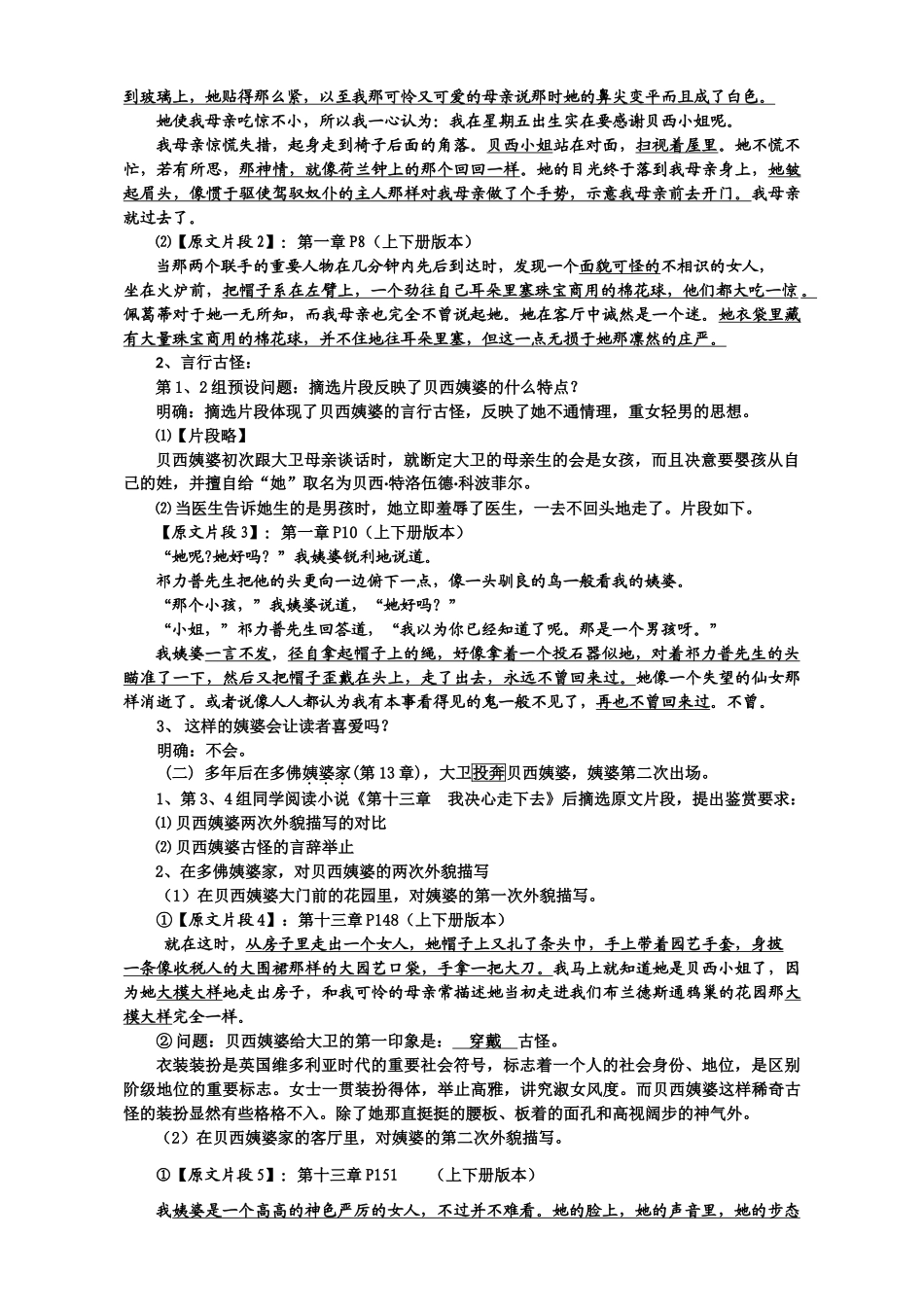 名著导读《大卫·科波菲尔》教案7_第3页