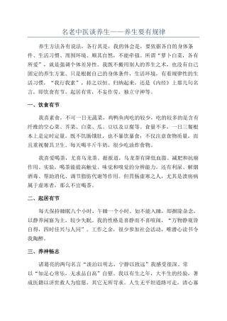 名老中医谈养生——养生要有规律