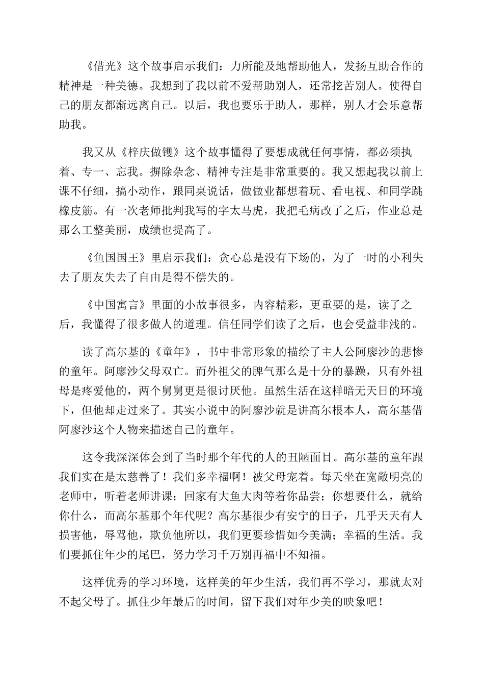 名著的读后感400字_第2页