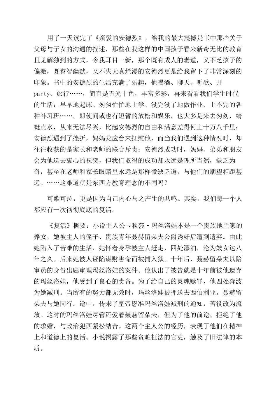 名著的读后感400字_第3页