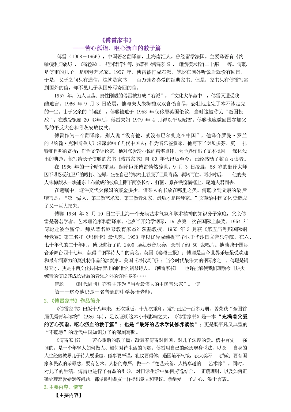 名著笔记：傅雷家书_第2页