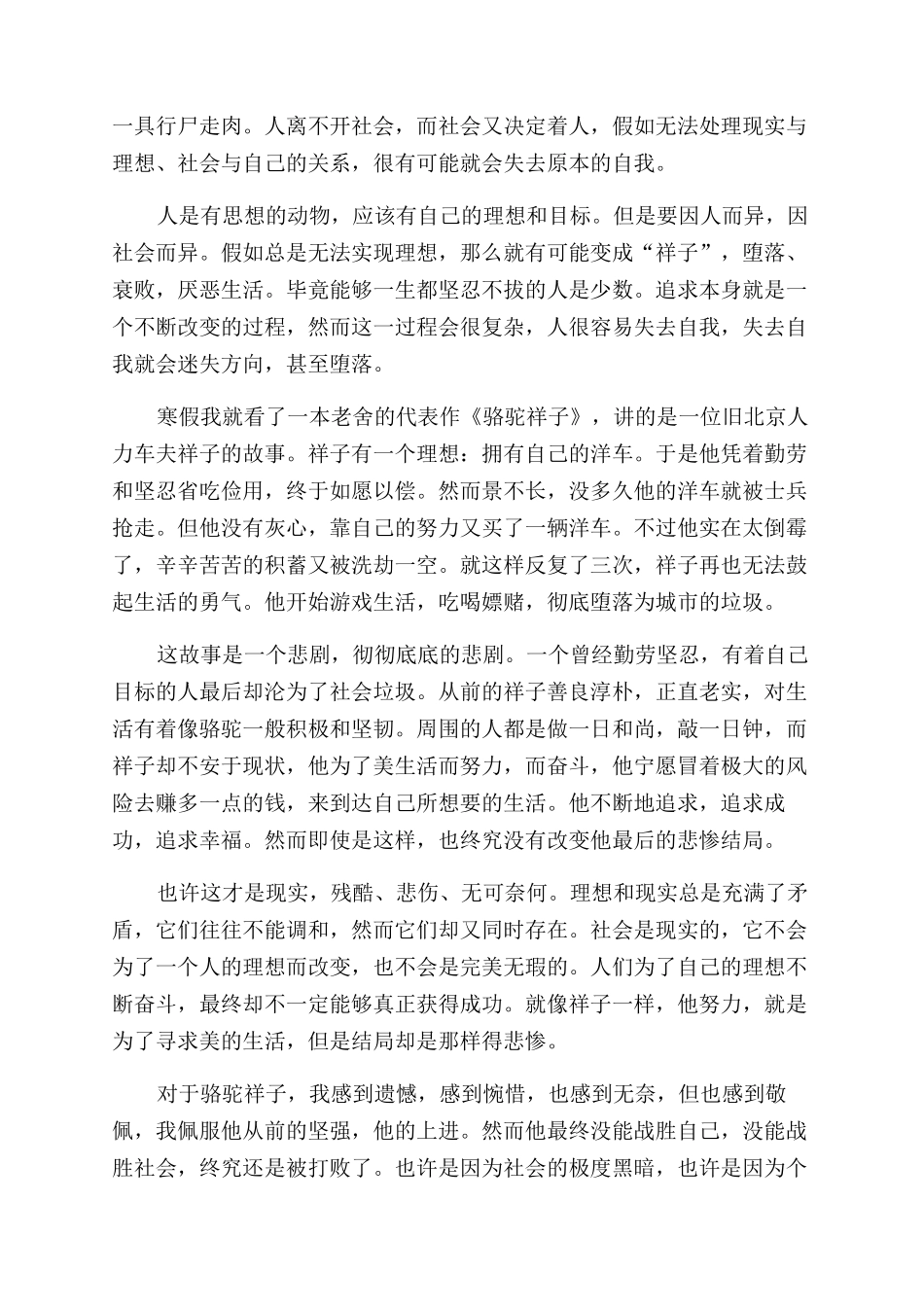 名著的读后感600字_第3页