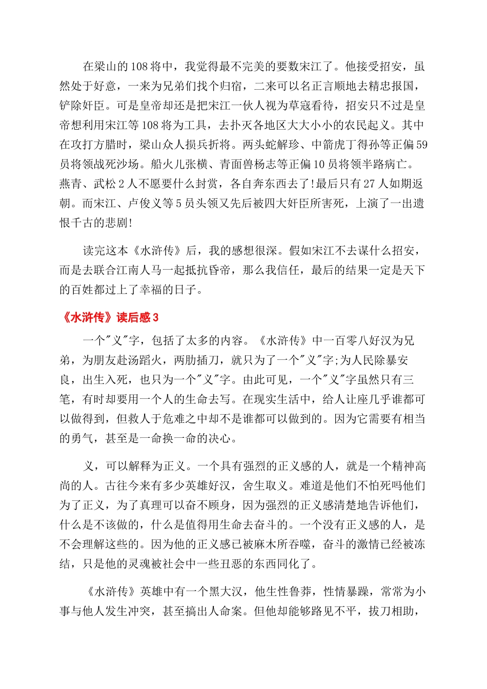 名著水浒传读后感例文_第2页