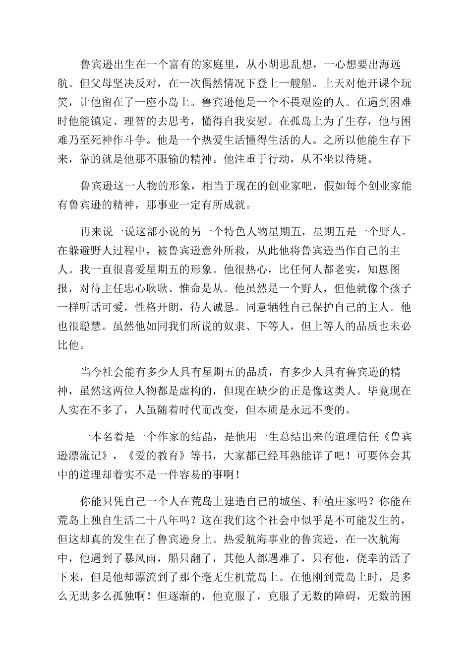 名著读书心得范文_第2页