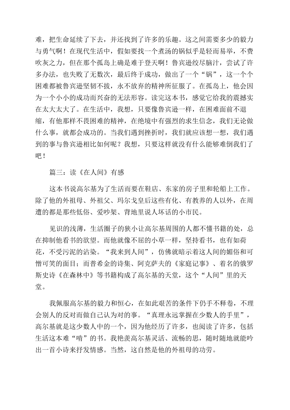 名著读书心得范文_第3页