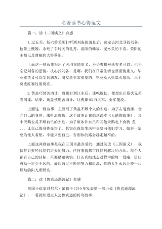 名著读书心得范文