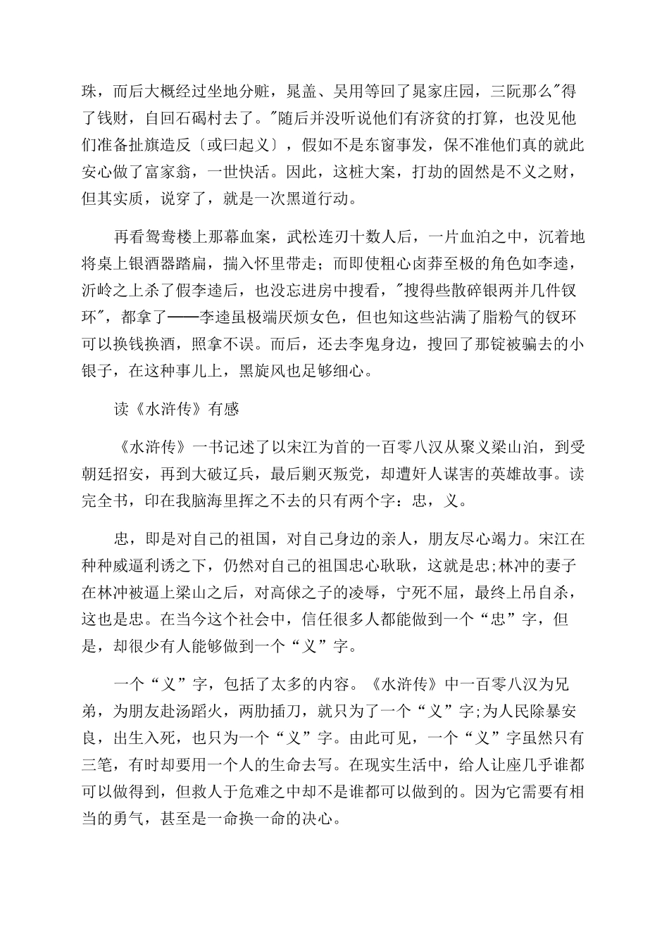 名著水浒传读后感_第2页