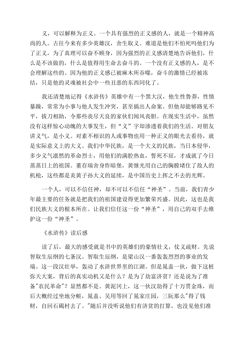 名著水浒传读后感_第3页